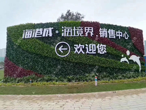 指示牌-仿真植物墙