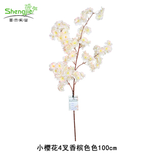 小樱花4叉香槟色色100cm