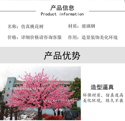 创意装饰仿真桃花树_02.jpg