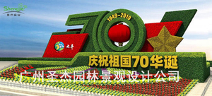 国庆节仿真绿雕