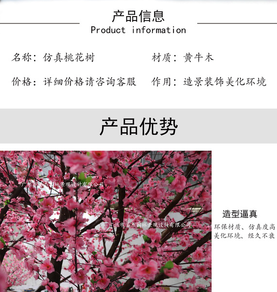 景观仿真桃花树装饰_02.jpg